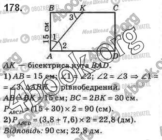 ГДЗ Геометрія 8 клас сторінка 178